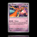 ▸ Deoxys | ME04: Chaos Rising | Uncommon | 032/086 | NM